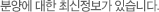 분양에 대한 최신정보가 있습니다.